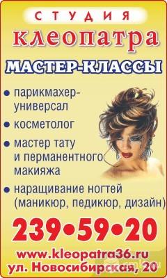 Воронеж. мастер класс для парикмахеров