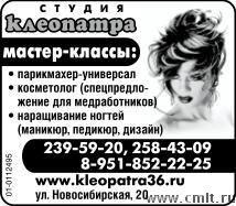 Воронеж. мастер класс для парикмахеров