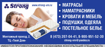 Strong - матрасы, подушки, одеяла, постельное белье в Воронеже