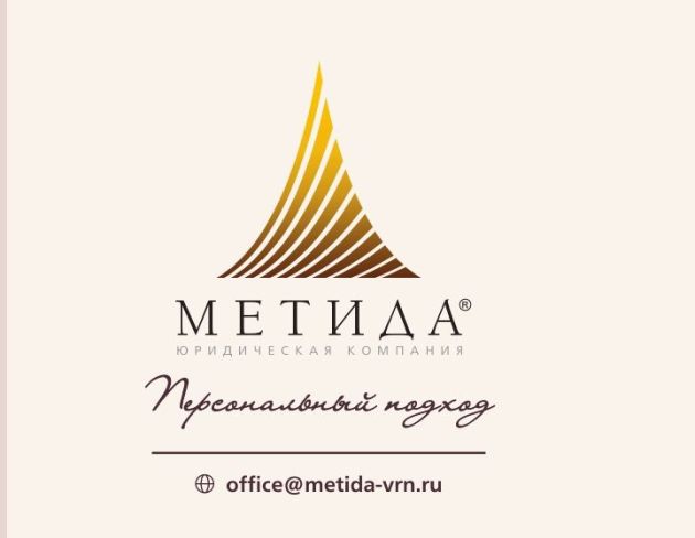 Юридическая компания «Метида»
