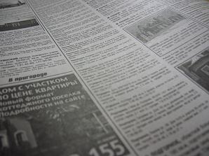 Объявления в газете Камелот