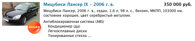 Выделение объявления отметкой «Акция»