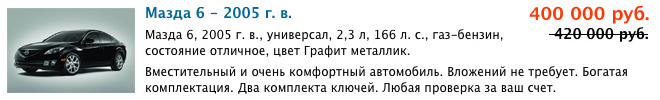 Выделение объявления отметкой «Сниженная цена»