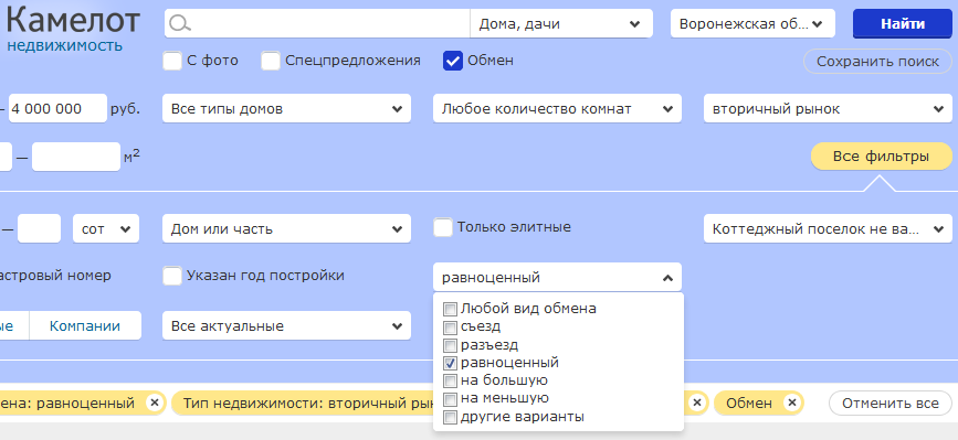 Поиск вариантов с обменом домов