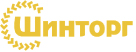 Шинторг