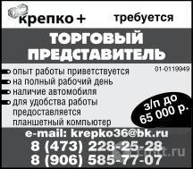 торговый представитель вакансии воронеж. торговый представитель вакансии воронеж. торговый представитель объявление. реклама требуется торговый представитель. торговый представитель картинка.