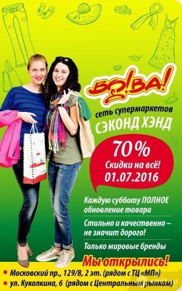 Магазин Вова Вологда Официальный Сайт