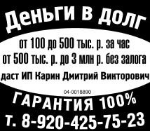 в долг 5 000 000. деньги в долг. в долг 5 000 000. деньги в долг в грозном. деньги в долг у частных лиц.