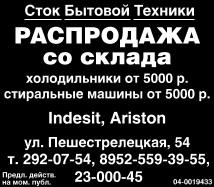 Магазин Сток Бытовой Техники В Липецке