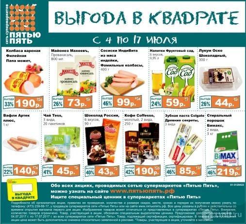 Магазин Пятью Пять Часы Работы