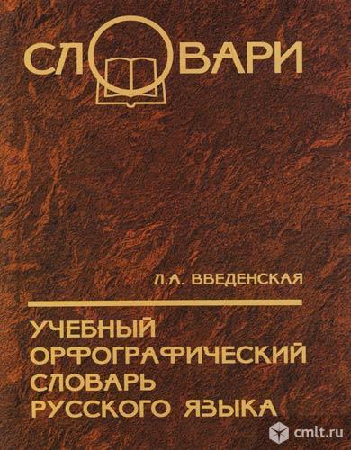 Словарь ударений резниченко. Простой словарь. Словарь иврит на ассоциации. Простой словарь. Супруг дефиниция словарь даля.
