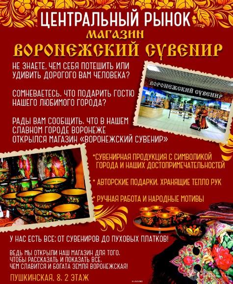 Сайты Магазинов Воронежа
