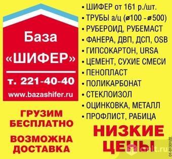 Магазин Шифер Воронеж Каталог Товаров Цены Воронеж