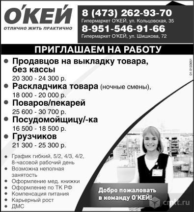 Камелот воронеж объявления работа вакансии свежие на сегодня. Помощник повара вакансии воронеж камелот. Камелот воронеж объявления работа вакансии свежие на сегодня. Камелот воронеж объявления работа вакансии свежие на сегодня. Объявления воронеж.