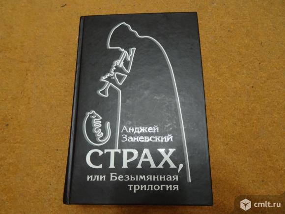 Бойся но действуй сьюзен джефферс. Я не боюсь книга. Книга это. Боязнь книг. Город страха.