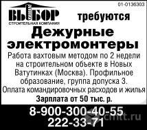 дежурный электрик сутки москва