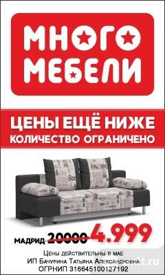 Магазин Много Мебели В Воронеже Каталог Цены