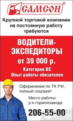 Камелот сотрудники. Водитель грузчик на газель. Требуется водитель экспедитор. Водитель экспедитор хлебобулочных изделий. Работа экспедитором воронеж.