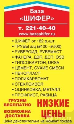 Магазин Шифер Воронеж Каталог Товаров Цены Воронеж