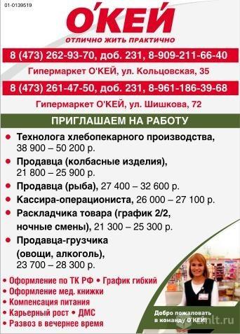 Воронеж свежие вакансии для женщин на сегодня
