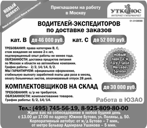 Утконос Интернет Магазин Отзывы Сотрудников