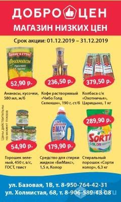 Магазин Доброцен В Воронеже Каталог Товаров