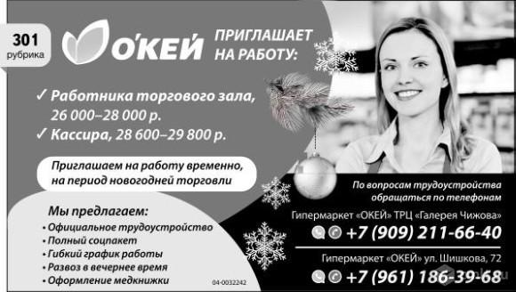 камелот воронеж работа. зарплата кассира. приглашаем на работу продавца. работа кассиром в воронеже. работа кассиром в воронеже.