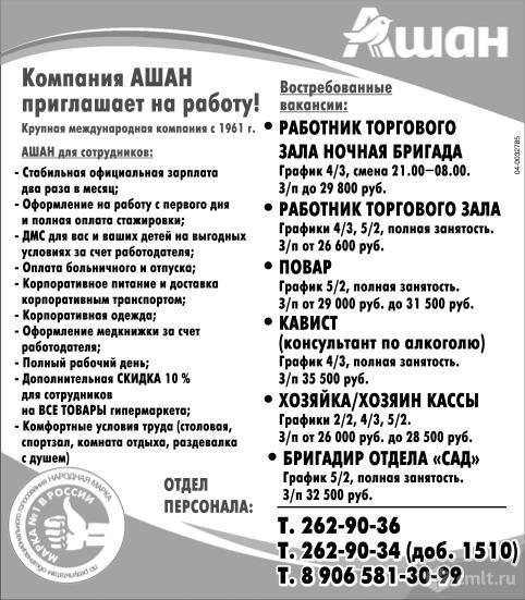 вакансии в чоп воронежа. камелот воронеж объявления. требуется посудомойщица. камелот воронеж работа свежие вакансии уборщица. камелот доска объявлений в воронеже вакансии работа.