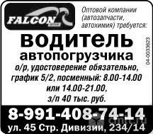 Volvo fl 615. объявление требуется водитель. работа водителем категории с на газон некст. требуется водитель категории вс. семен 27 лет воронеж водитель.