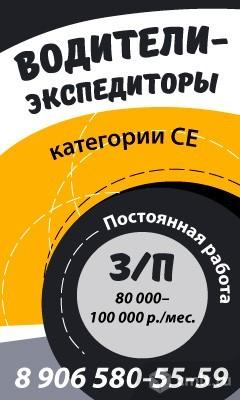 Водитель экспедитор зарплата. Объявление требуется водитель. Водитель экспедитор фото. Водитель экспедитор хлебобулочных изделий. Работа экспедитором воронеж.