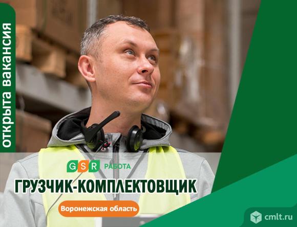 Грузчик-комплектовщик — Воронеж — Доска объявлений Камелот