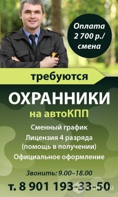охрана воронеж. объявление гбр. воронеж охранник у школа. ооо частная охранная организация титан. транспортная охрана ржд зарплата.