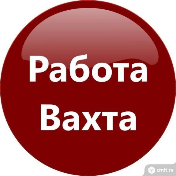 Уборщицы/уборщики Вахта г.Воронеж — Воронеж — Доска объявлений Камелот