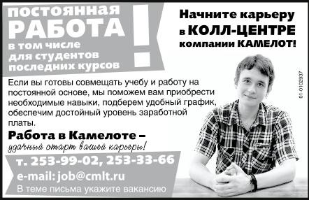 Воронеж работа свежие вакансии на сегодня камелот. Работа в воронеже свежие. Найти работу воронеж камелот. Камелот воронеж. Найти работу воронеж камелот.
