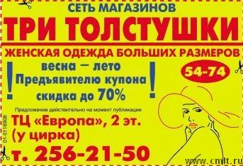 Магазин Три Толстушки Воронеж Каталог Одежды Цены