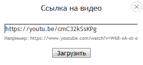 Добавление ссылки на видео с Youtube 