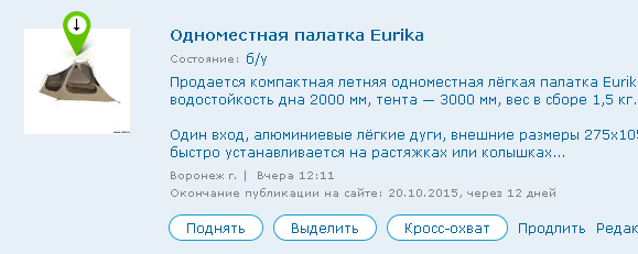 Объявление с фотографиями в личном кабинете