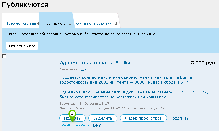 Редактирование объявления доски