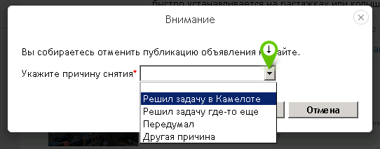 Причина снятия объявления