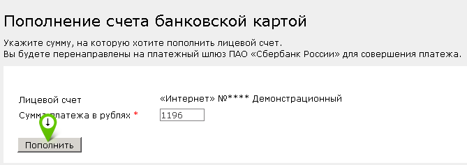 Подтверждение оплаты банковской картой