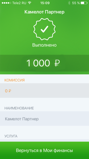 Произведенный перевод в приложении Сбербанка