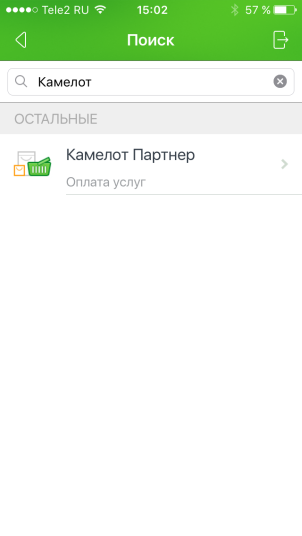 Поиск компании Камелот в разделе Платежи приложения Сбербанка