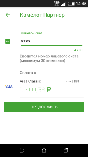 Заполнение реквизитов для оплаты рекламы в Камелоте