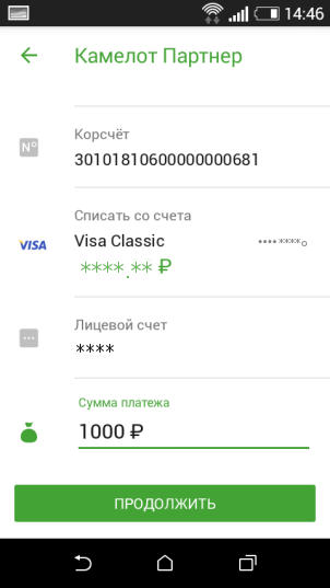 Указание суммы для пополнения счета