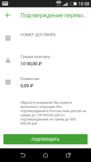 Подтверждение операции