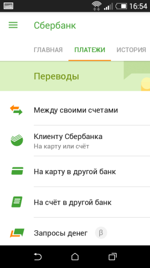 Раздел Платежи в приложении Сбербанка