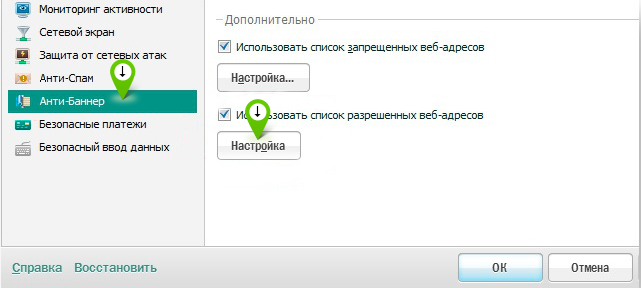 Настройка списка разрешенных адресов