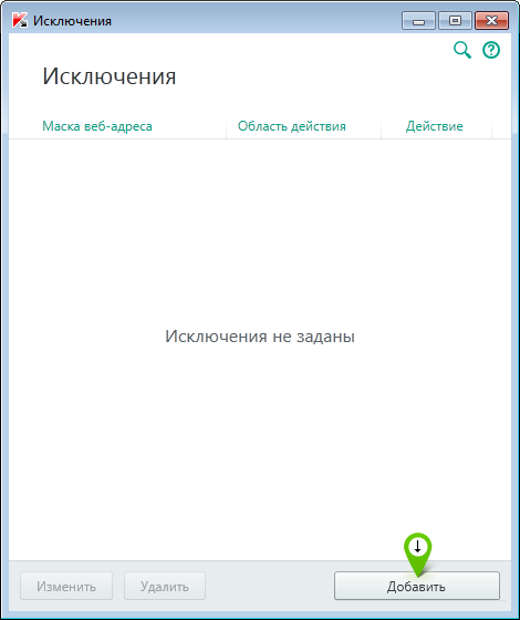 Добавление исключения
