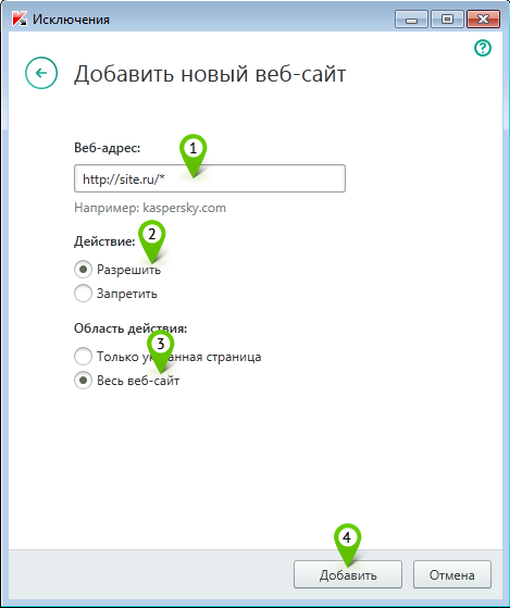 Внесение сайта в списко исключений