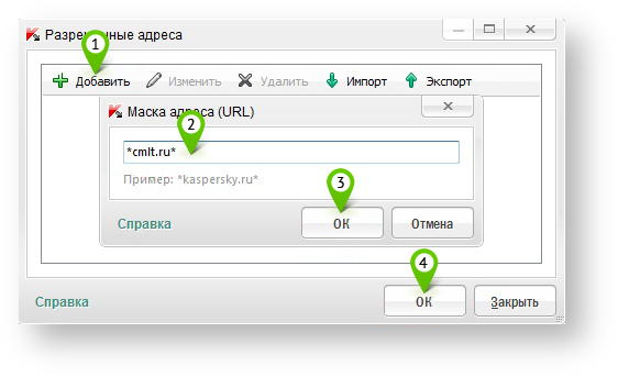 Настройка исключений